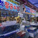 활어장군 - 양주시 | 삼척 여행 중 만난 인생 횟집, 장군활어횟집 후기