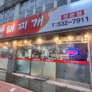 송가네생태찌개 이미지