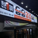 승승삼겹 화명금곡점 | [금곡동] 승승삼겹 화명금곡점 - 부드러운 차돌우삼겹~~~~