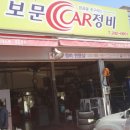 보문카정비 네이버블로그