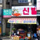 은하반점 - 홍성군 은하로249번길 10 | 은하반점