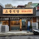 소들식당 이미지