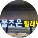 조은운동화빨래방 이미지