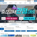 중계세일입시학원