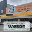 봉봉생활용품잡화 | 대구생활마트 대구창고형마트 369생활마트 없는게 없는 초대형 쇼핑 후기