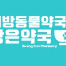 천안동물약국 이미지