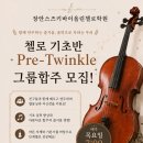장안스즈키바이올린학원