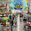 (주)이노물류 | [코스트코 시즈널] 시즈널 최종 합격 및 출근 준비!