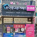 부산 서면 중고폰/선불폰 알아볼 땐 서면<아재폰>추천