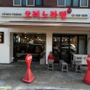 새절역 | 은평구 맛집 미슐랭 오레노라멘 새절역점 방문 후기