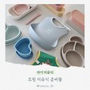 토핑이유식 준비물 리스트 및 실사용 후기 (+준비물 리스트 공유)