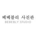 베베블리사진관 이미지