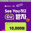 <b>민병철</b><b>유폰</b> see you 하고 cu 받자(~5.29)