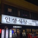 일번가식당 | 안양역 술집/안양역 초밥/안양일번가 술집/안양일번가 초밥/안양 맛집 &#34;인생식당&#34; 솔직후기