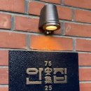 골목안집 - 사하구 낙동대로485번길 13-1 | 부산 해운대 중동 현지인 맛집 추천 - 조용하게 한 끼 하기 좋은 곳 <안집> 후기