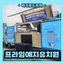 예지유치원 | 인천 커피차 출장, 비용 합리적인 업체 찾고 계신다면 !