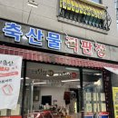 만세축산 이미지