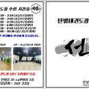두산태권도장 이미지