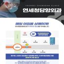 연세청담항외과의원 이미지