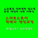 부산 스마트스토어 교육 실전창업반 판매자양성과정