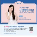 [우리은행] 2025년 하반기 신입행원 채용 (기업금융/개인금융/지역인재 부문)(~08.28) 이미지