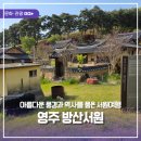 방산서원 | 아름다운 풍경과 역사를 품은 영주 방산서원