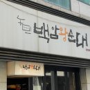 강남집순대국 이미지