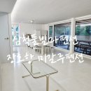 미갈루펜션 이미지