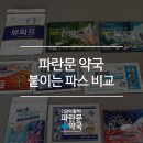 연세파란약국