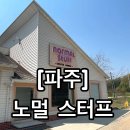 노멀스터프