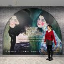 파스텔로 그리는 아름다운 풍경 | 서울 연말 미술 전시 마이아트뮤지엄 클림트와 리치오디의 기적 후기