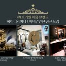 대한민국 NO.1 바버샵 브랜드 마제스티바버샵 롯데백화점 안산점 헤어디자이너 / 바버 / 인턴 모집 이미지