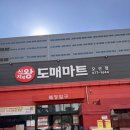 왕도매식자재마트 | 오산 식자재마트 식자재왕도매마트 오산점 방문 후기(배달, 주차, 영업시간)