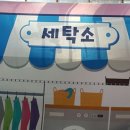 크레파스세탁소 이미지