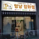 멍냥잡화점 이미지