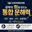 인조이에듀 - 부평구 충선로73번길 52-3 | 인조이에듀