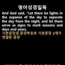 오늘의 '영어성경 쇼츠'(창 1-14강) 창세기 1장 14절(Genesis 1:14) 이미지