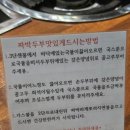 가마솥 손두부 | 가정동맛집 옛날가마솥손두부에서 짜박두부 먹은 솔직후기 / 큐트루