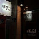 중앙동 원로의집 | 여수 이순신광장 술집 배길섭 와인바