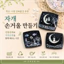 [실천학교]문화로 배우는 생활 일본어 | 청주 학교·기관 단체출강 추천｜자개 손거울 만들기로 배우는 전통문화와 자원순환
