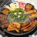 양철북곱창 고덕함박산점
