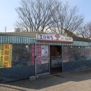 토야매점