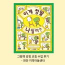 천안시서북구공립지역아동센터 | 천안 지역아동센터 그림책 감정코칭 수업후기 - 이게 정말 나일까