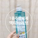 한세이프 | 친환경주방세제 1종주방세제 [액티바리브]