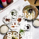 영일대북부시장 | 포항 물회 맛집 북구 영일대 북부시장 포항물회찐맛집 고추장물회 용덕횟집