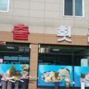 매미성코끼리조개전문일출횟집 이미지