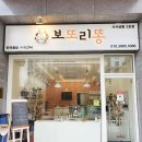 보또리똥 이미지