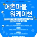 어촌 머니투데이