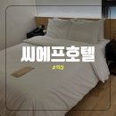 웨딩촬영 전날 강남 cf 씨에프호텔 숙소 숙박 후기 스튜디오 근처