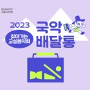 찾아가는 국악교실 이미지